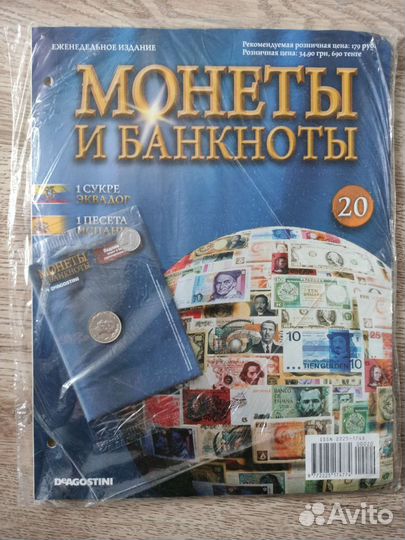 Монеты и банкноты deagostini