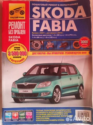 Каталог Skoda Fabia 2