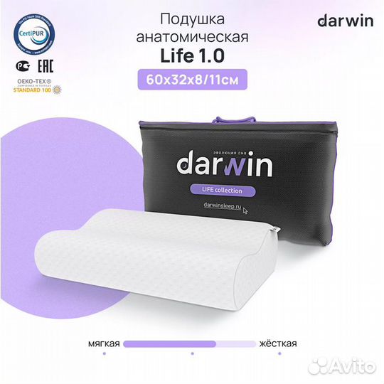 Анатомическая подушка Darwin Life 1.0 (2 шт.)