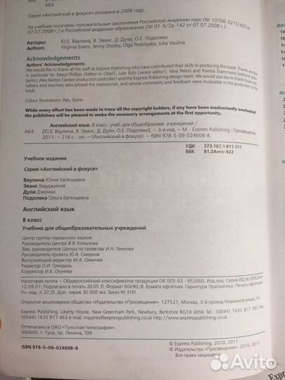 Английский язык 8 класс учебник и тетрадь