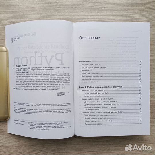 Python для сложных задач / Вандер Плас