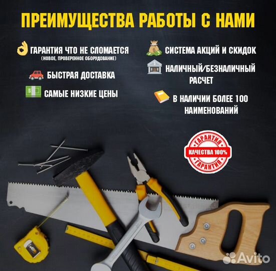 Аренда Прокат строительного инструмента без залога