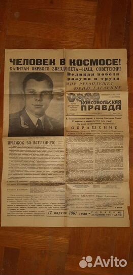 Газеты СССР