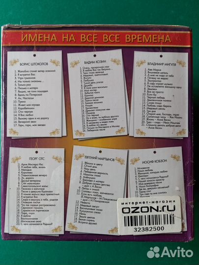 CD Золотая русская коллекция Имена на все Времена