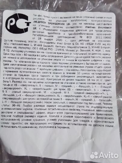 Компрессионные чулки mediven, размер М, Германия