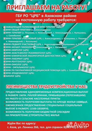 Заведующий поликлиникой