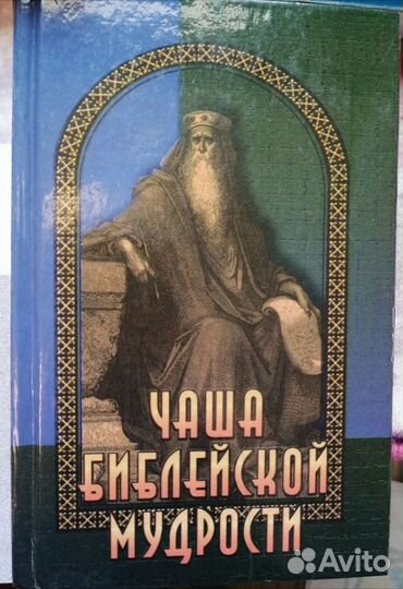 Книги о Библии