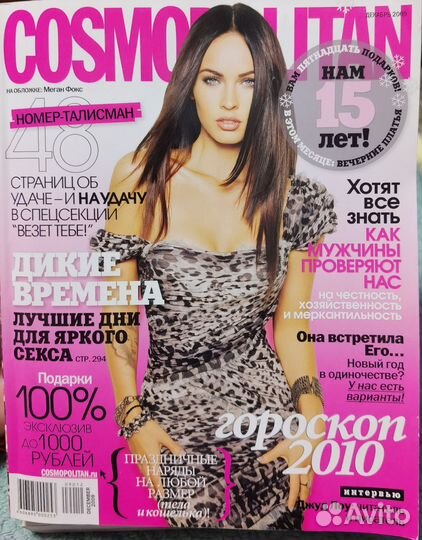 Журналы cosmopolitan