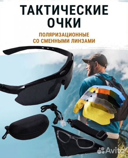 Тактические очки. Спортивные, баллистические