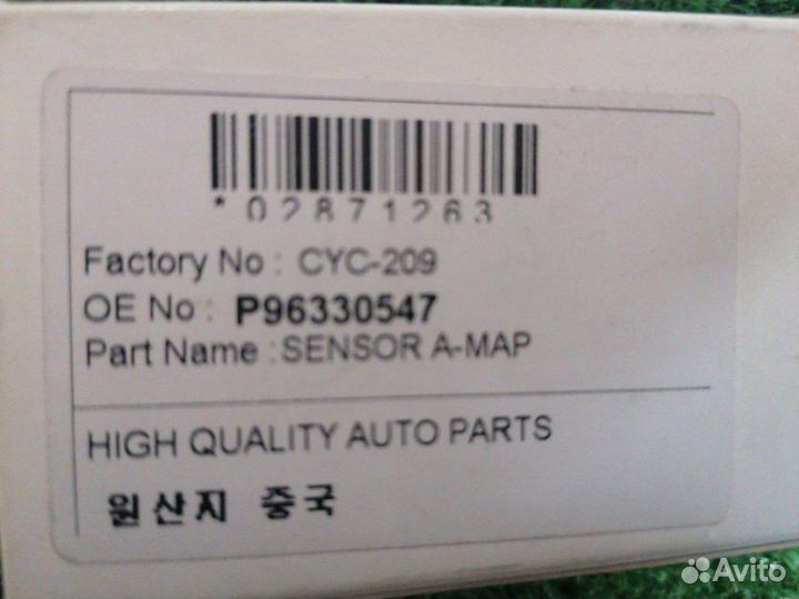 Датчик Aveo Cruze Captiva Epica Lacetti Lanos