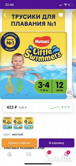 Подгузники для плавания