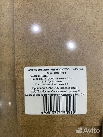 Фоторамка на 4 фото, 33х33