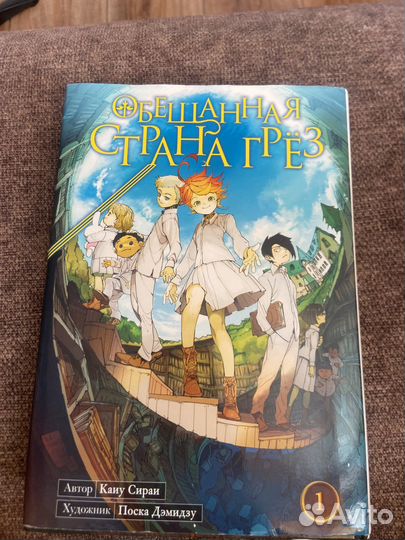 Манга обещанная страна грез 1 часть