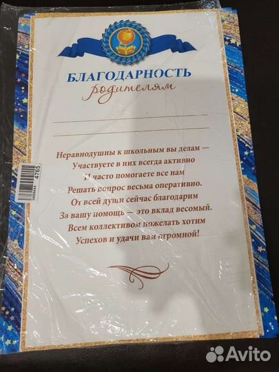 Благодарность родителям (грамоты)