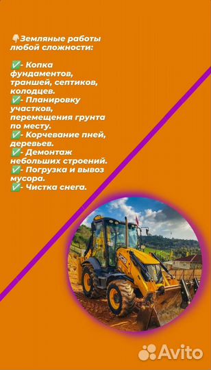 Аренда Экскаватора погрузчика