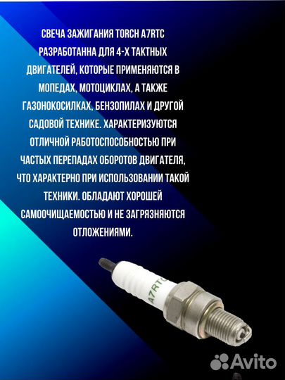 Свеча зажигания torch A7RTC Замена C7HSA