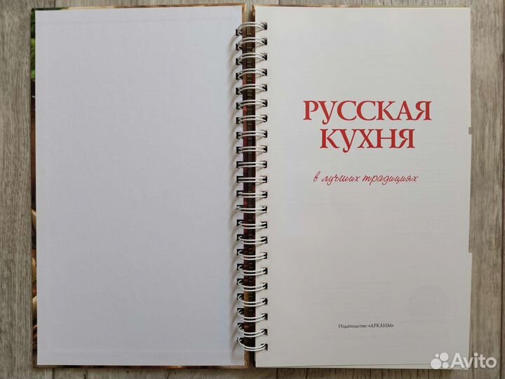 Русская кухня, сборник рецептов