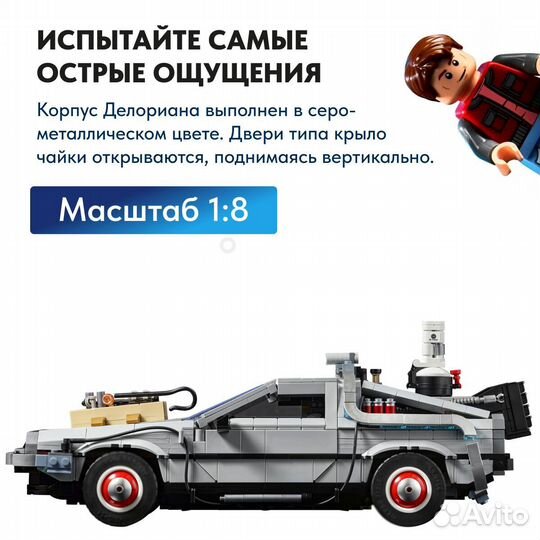 Конструктор Машина времени Lego Аналог