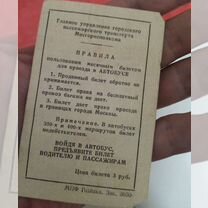Коллекционный билет на автобус СССР, Советск
