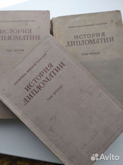 Три книги. История дипломатии 1941, 1945гг