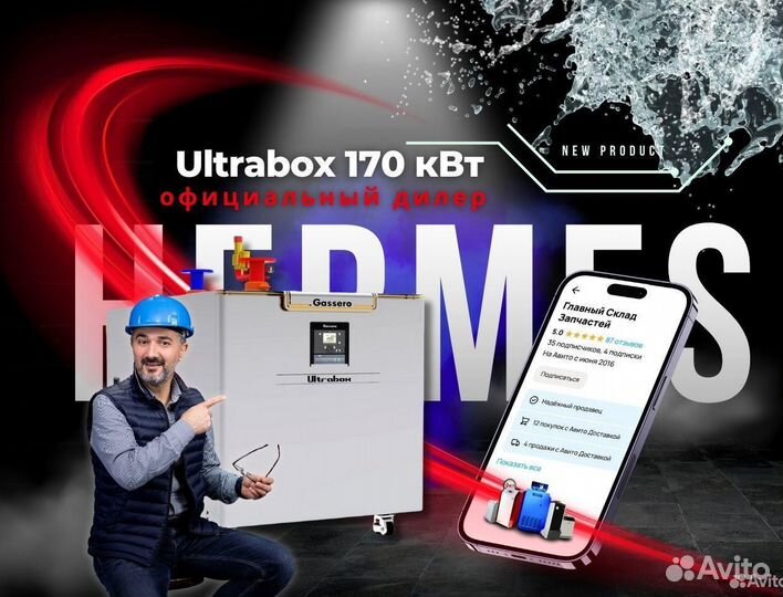 Газовый котел Ultrabox 170 кВт