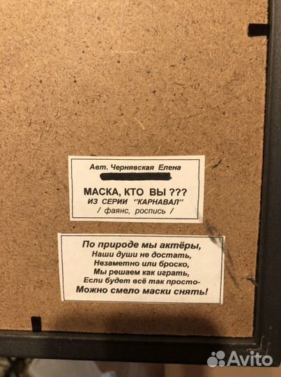 Маска фаянс