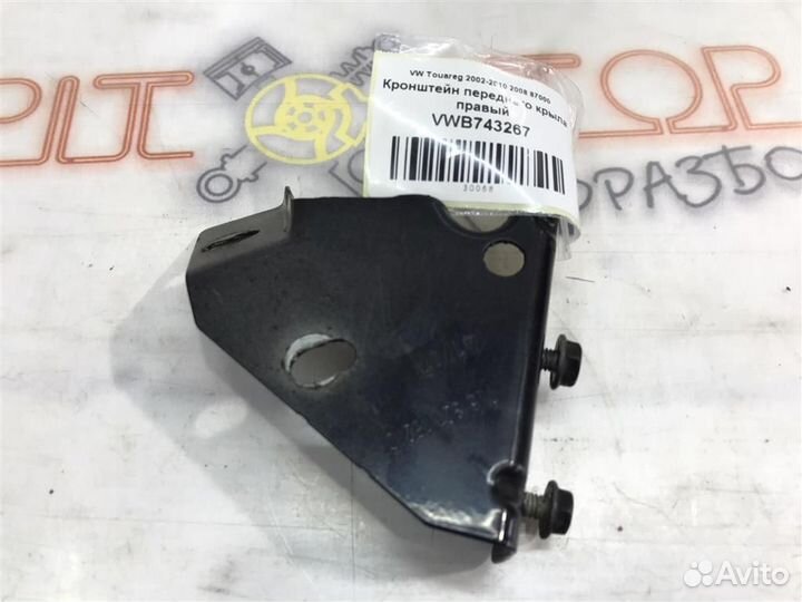 Кронштейн переднего крыла правый VW Touareg GP (7