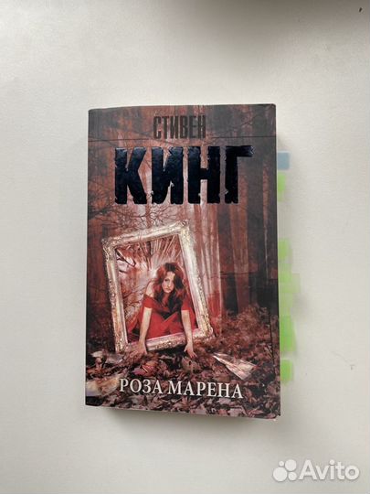 Книги Стивена Кинга