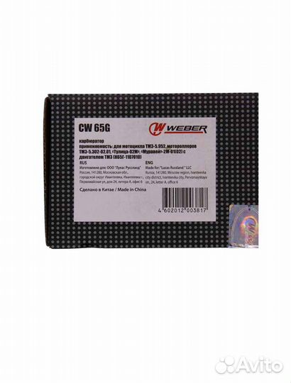 Карбюратор К65Г на мотороллер Муравей weber Оригин