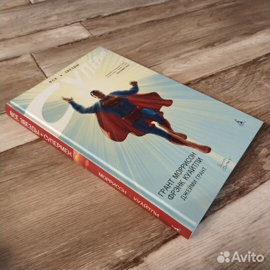 Комикс Супермен Грант Моррисон