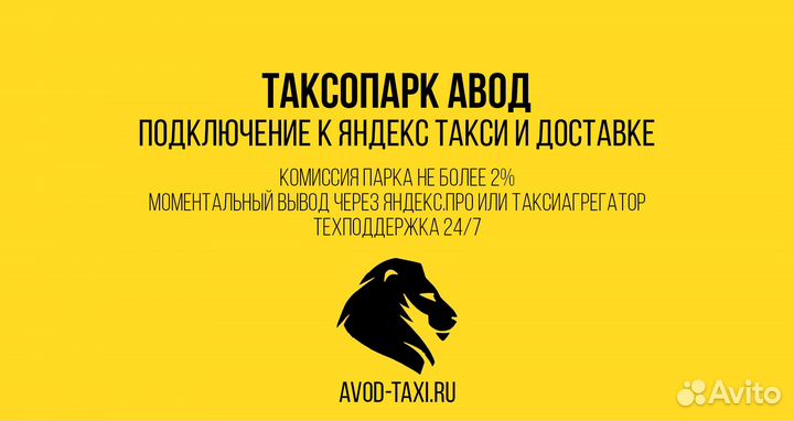 Водитель Яндекс такси на личном автомобиле