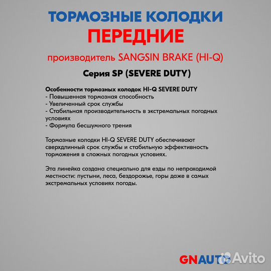 Тормозные колодки передние SP1519SD Sangsin Brake