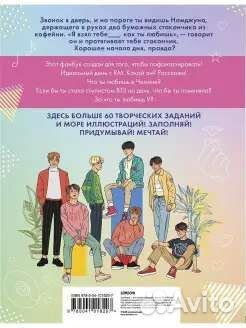 BTS и я фанбук