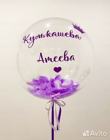 Воздушные шары Шар бабл с наполнением и надписью