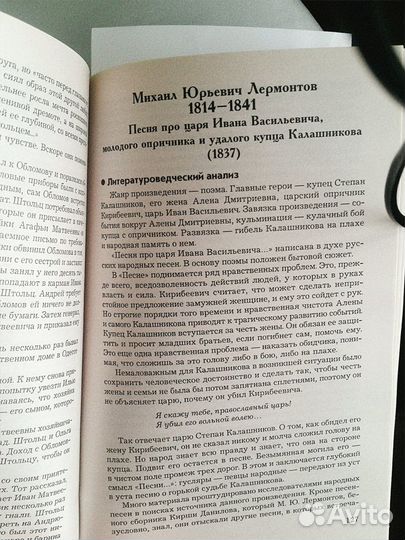 Сборник кратких изложений школьной литературы