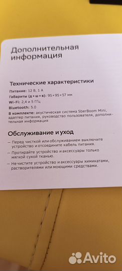 Умная колонка сбер бум мини