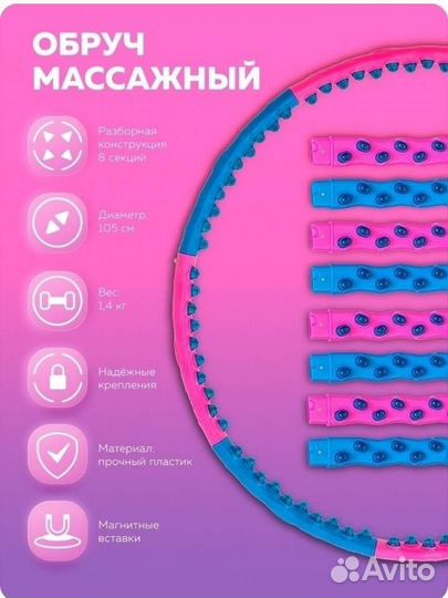 Массажный обруч хулахуп