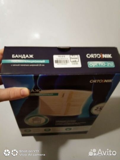 Бандаж послеоперационный