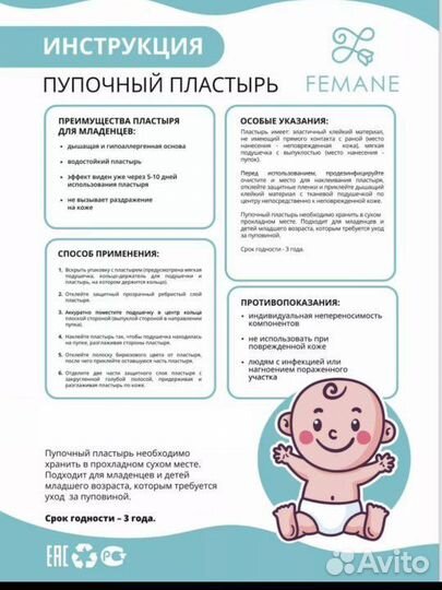 Пупочный пластырь