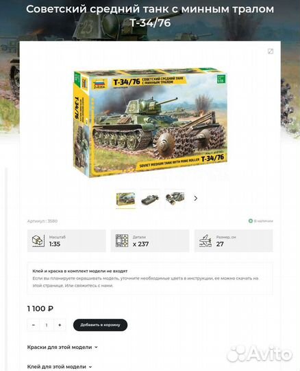 Советский средний танк с минным тралом Т-34/76