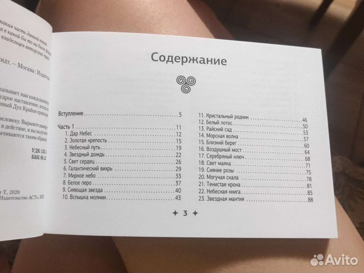 Таро Крайон (книга)