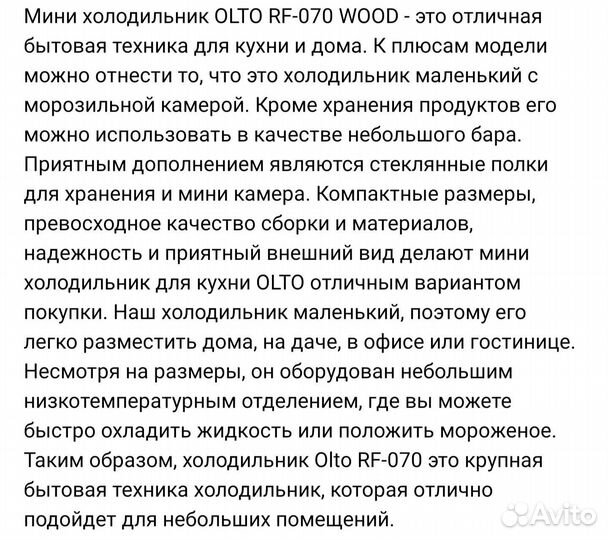 Мини холодильник olto rf-070 новый
