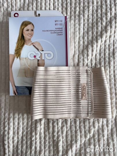 Бандаж послеродовой