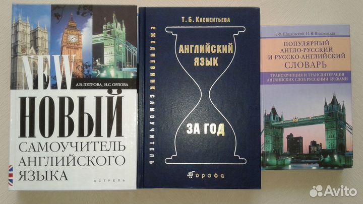 Английский язык. Самоучитель