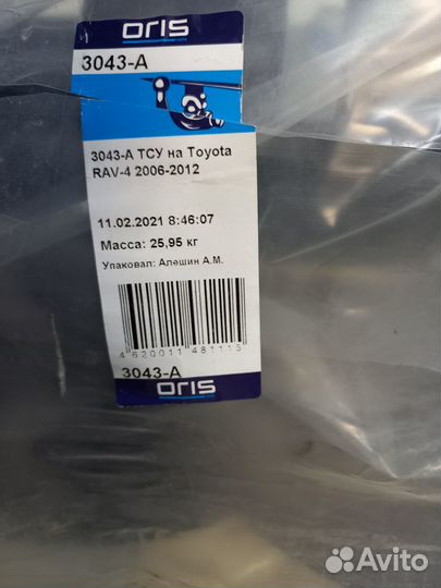 Фаркоп Bosal 3043-A на Toyota RAV4 2006-2012