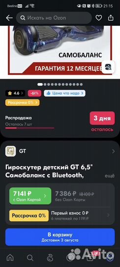 Гироскутер детский GT 6,5