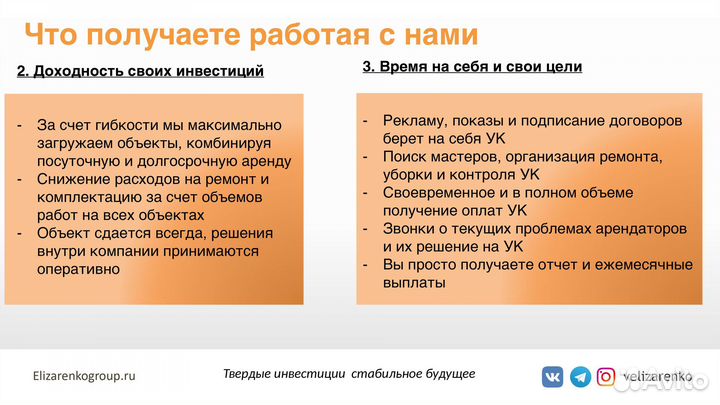 Доверительное управление квартирами