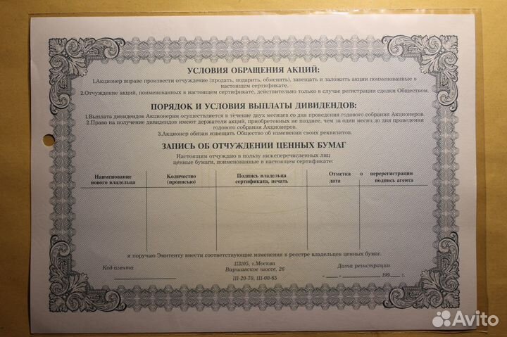 Чиф Сертификат акций объединение 