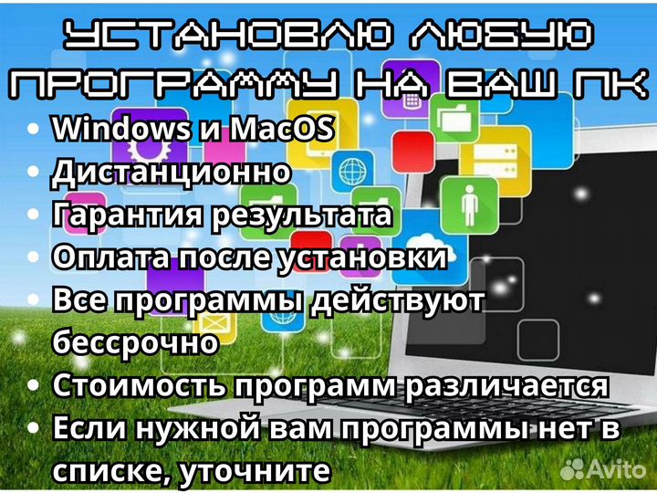 Установка программ на компьютер