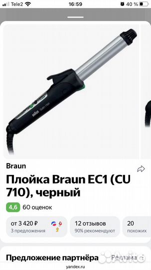 Плойка для волос